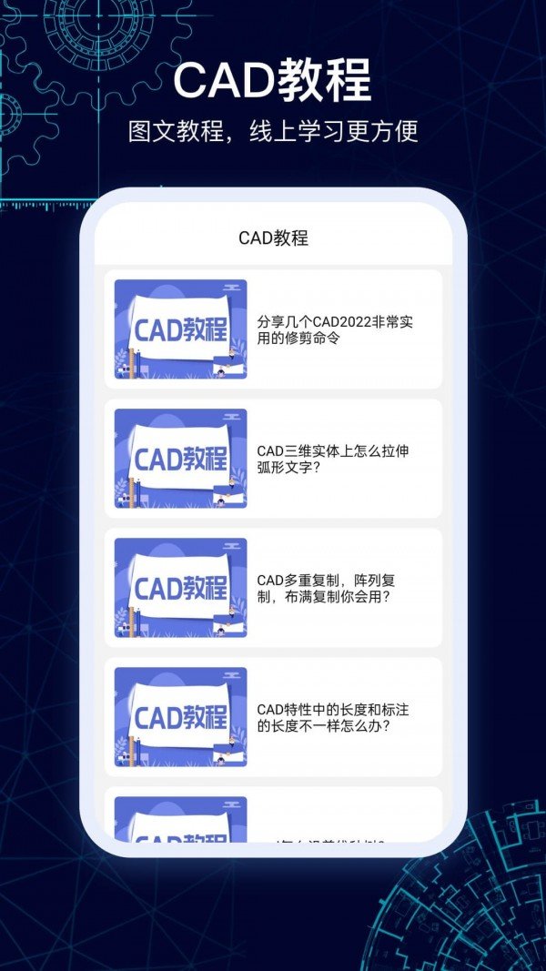 CAD手机看图纸安卓版