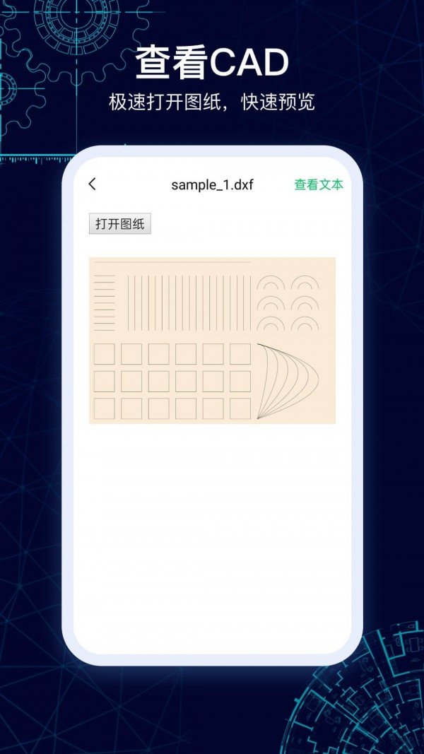 CAD手机看图纸安卓版