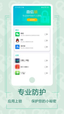 微信应用锁安卓版