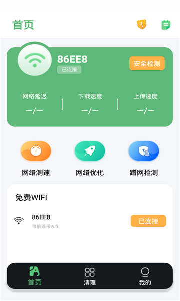 大象WIFI免费手机版