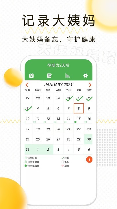 月经期记录女性的宝贝免费版