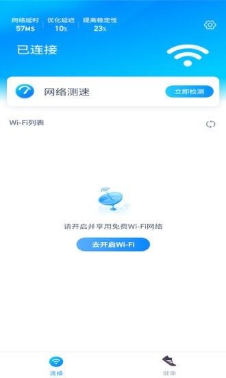 一起连WiFi免费版