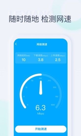 一起连WiFi免费版