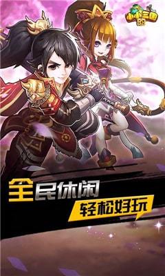 小小的三国2023版