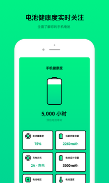电池容量管家最新安卓版