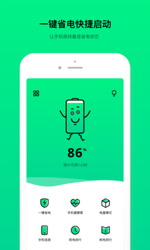 电池容量管家最新安卓版