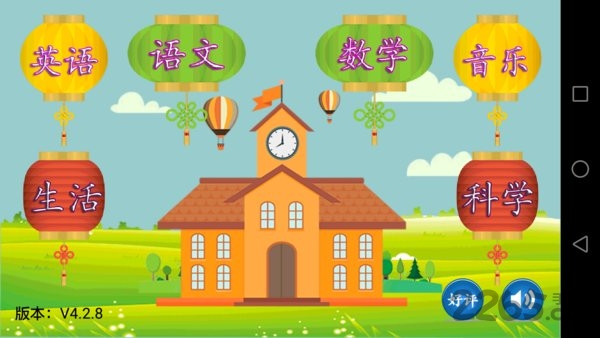 小学课堂最新安卓版