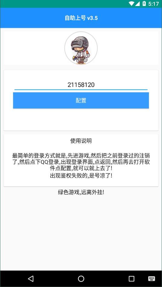 自助上号器手机安卓免费版