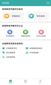 学信网最新版