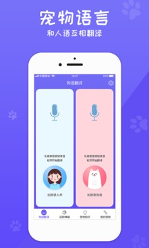 狗语翻译器最新版