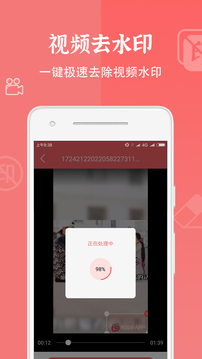 视频去水印大师最新版