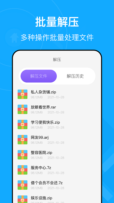 解压王最新安卓版