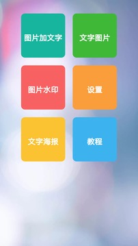 图片加文字秀最新版