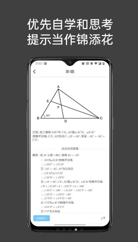 点思数学最新安卓版