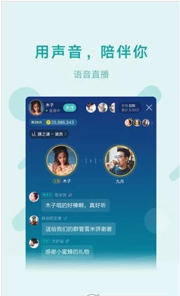 鱼声语音直播最新版