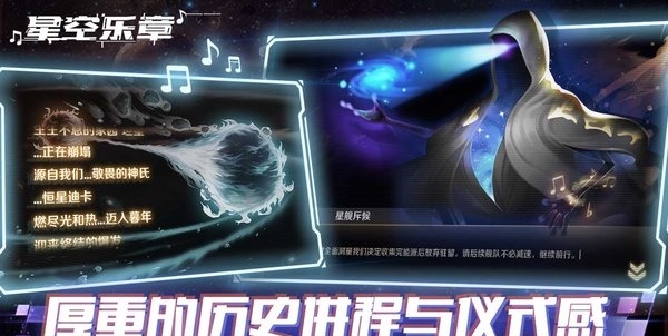 星空乐章2023版