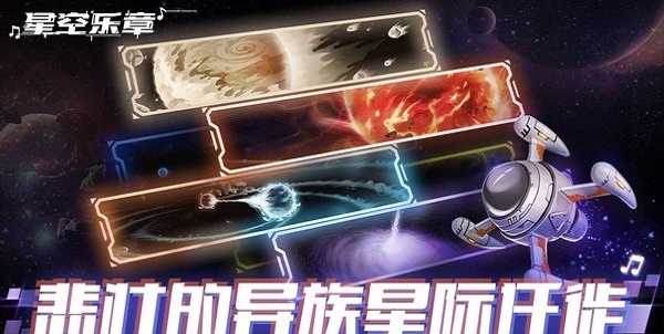 星空乐章2023版