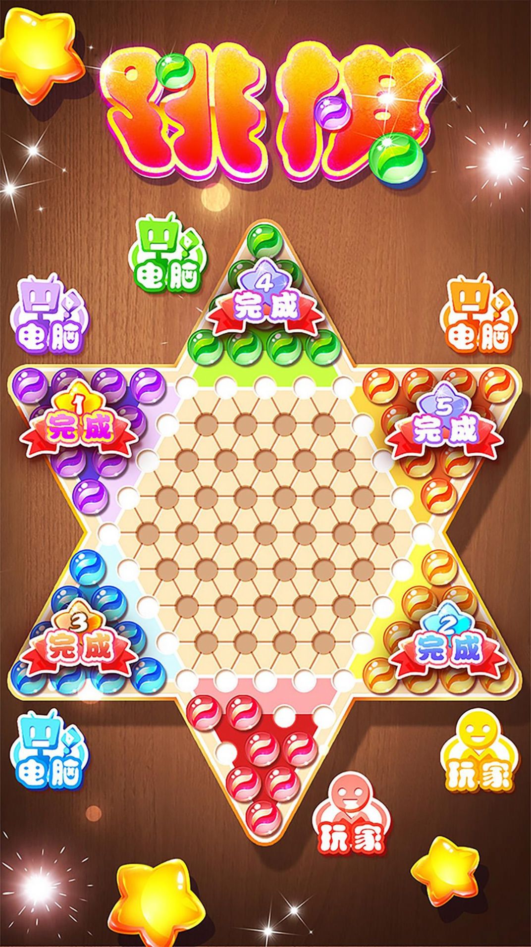 跳棋黄金版安卓版