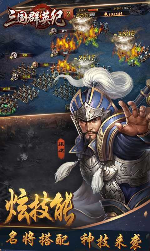 三国群英复刻版安卓免费版