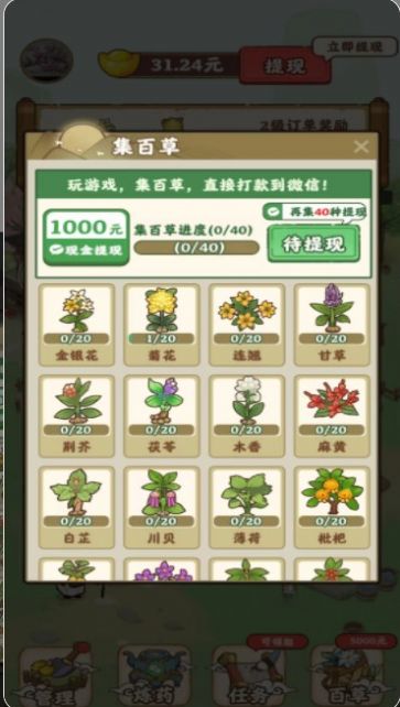 九州神草园赚钱版领红包