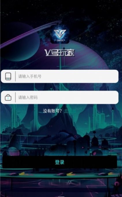 V号玩家首码最新版