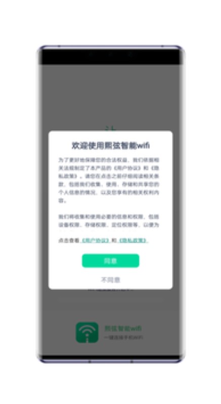 熙弦智能wifi官方版最新版