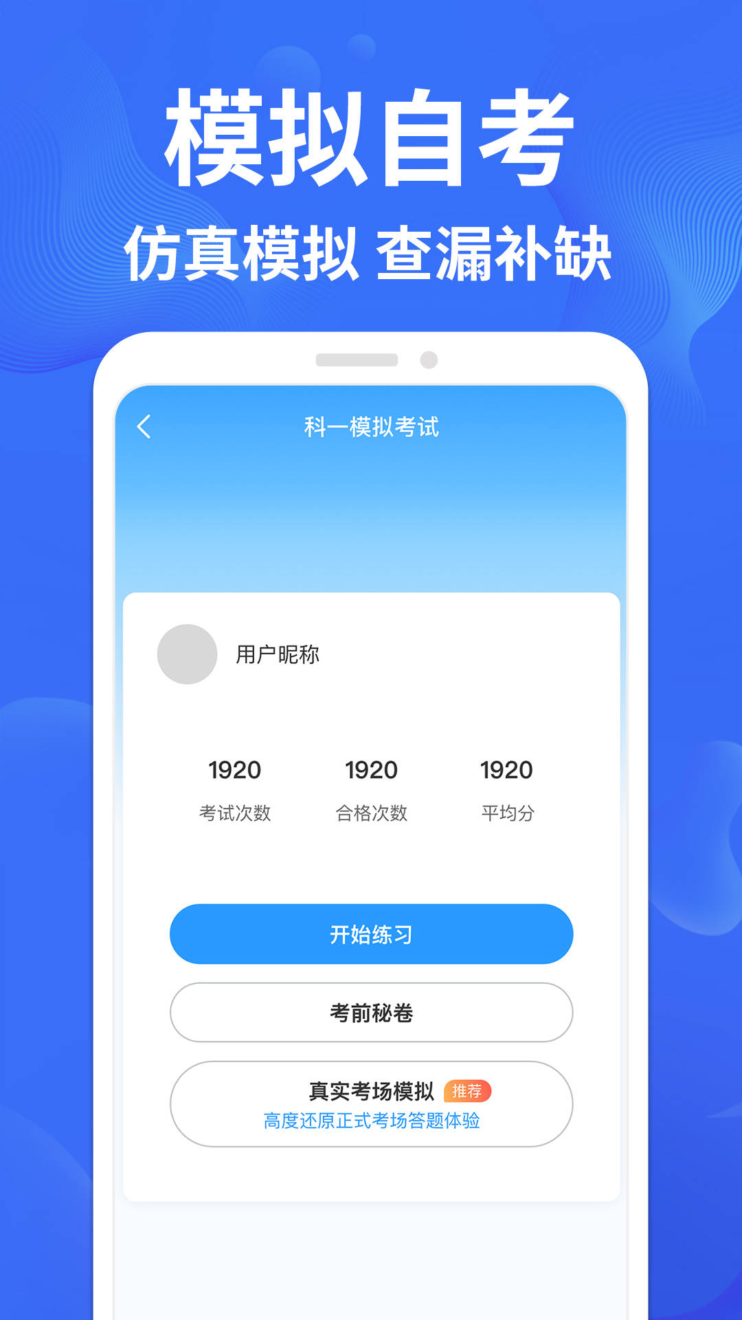 考驾照一点通2023最新版