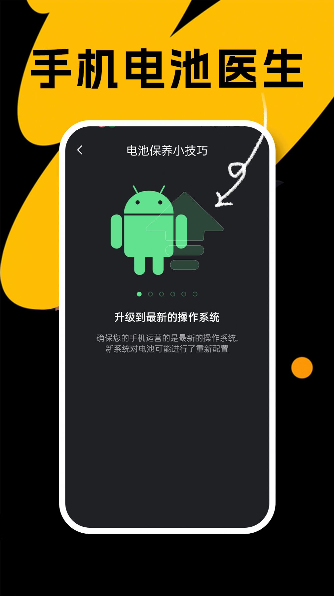国擞手机电池医生官方版安卓版