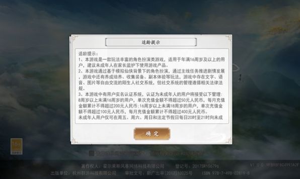 御剑游龙传官方版