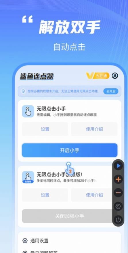 鲨鱼连点器2023最新版