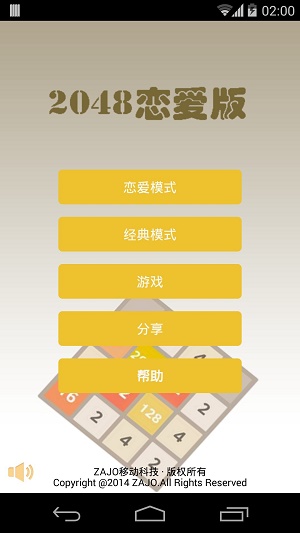 2048恋爱了手机安卓版