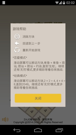 2048恋爱了手机安卓版