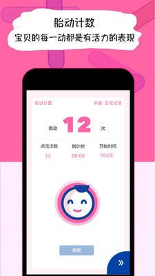 胎动数数安卓版