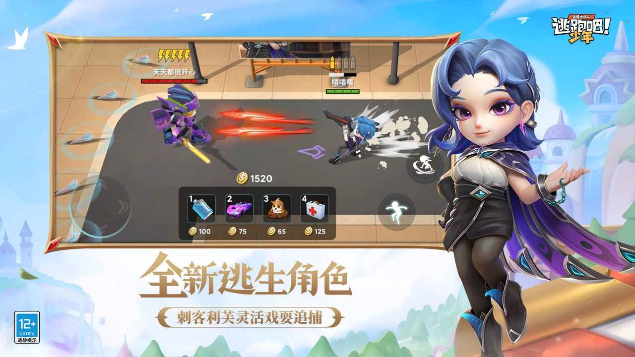 逃跑吧少年无限点券最新版