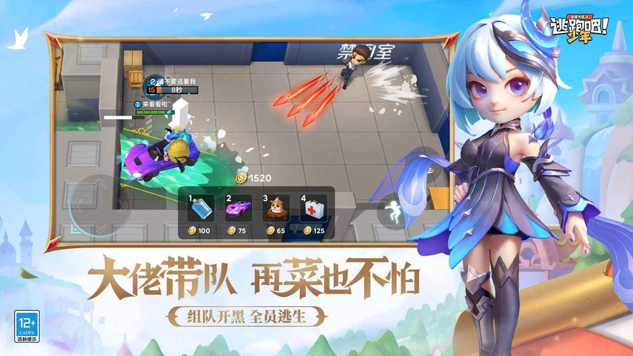 逃跑吧少年无限点券最新版