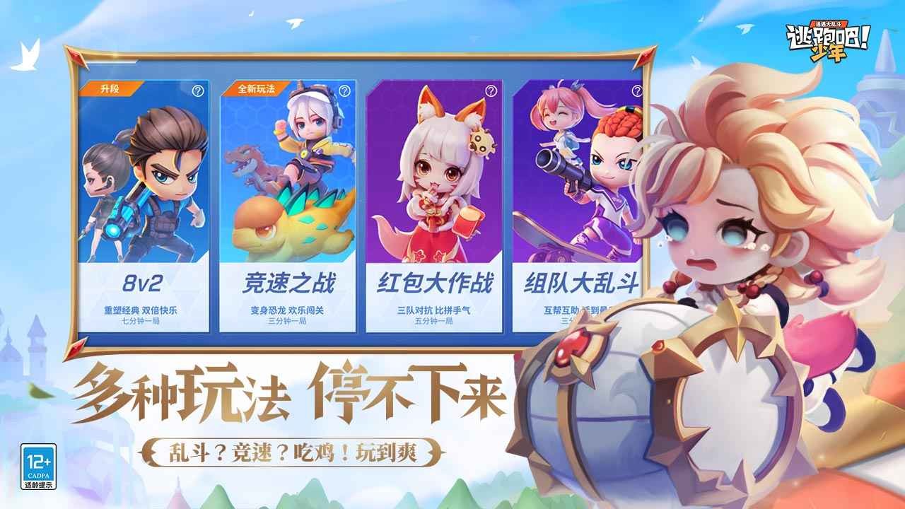 逃跑吧少年无限点券最新版