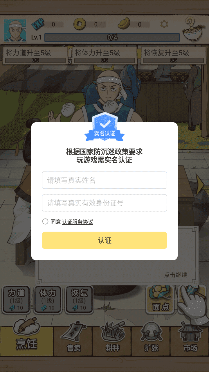 面点大师官方正版