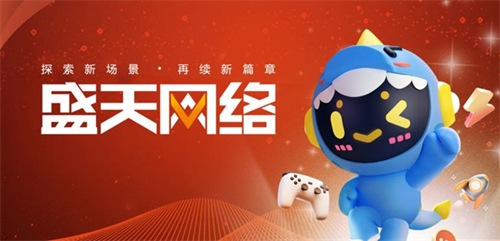 2023 ChinaJoy 二十周年展商风采巡礼：盛天网络