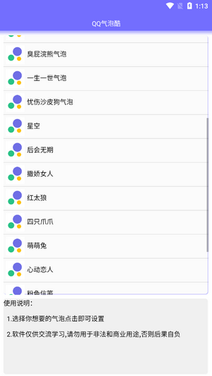 QQ气泡酷免费版