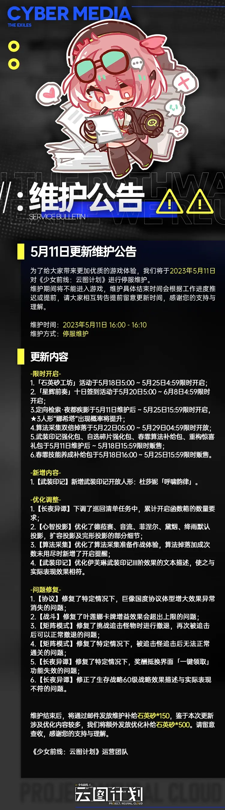 云图计划5月11日更新了什么