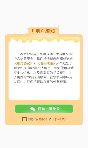 乐乐猜成语红包版