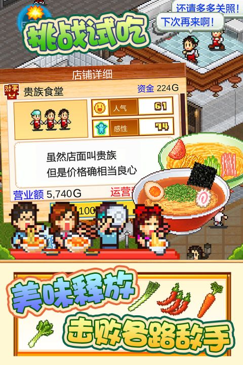 开罗拉面店无限金币版