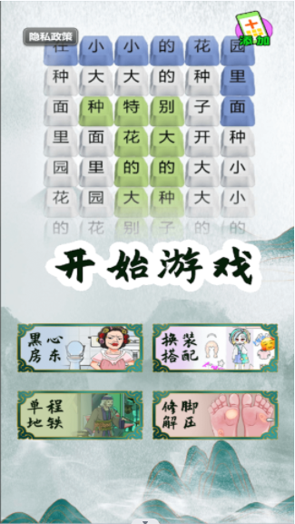 汉字魔法师最新版