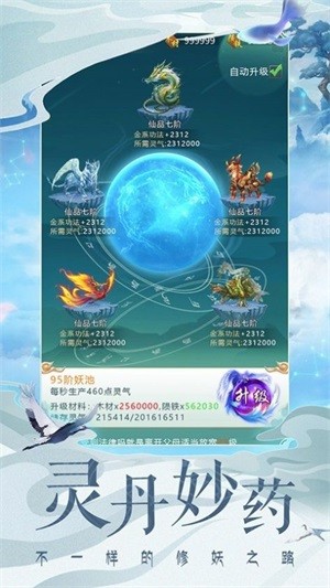 山海仙妖传2023最新版