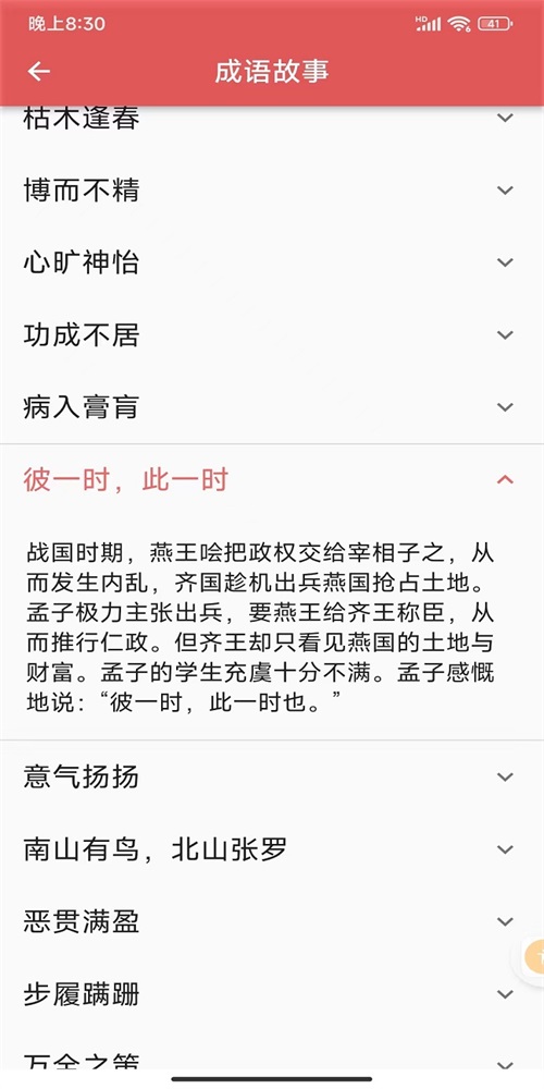 互联网成语知识查询平台免费版