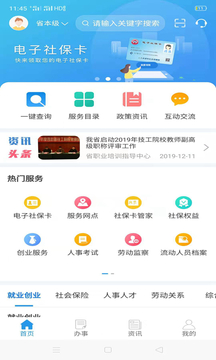 四川e社保卡手机版