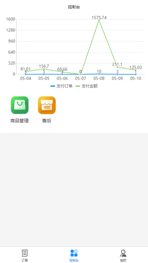 商家供应商管理最新版