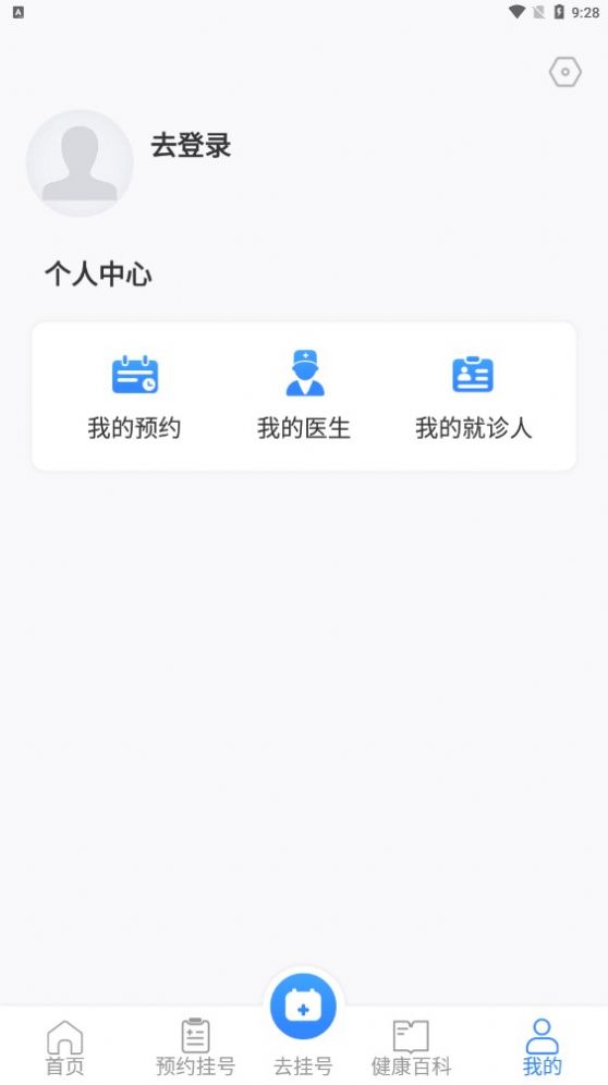 挂号通挂号手机版