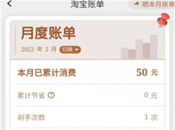 淘宝怎么查看月消费金额[图片5]