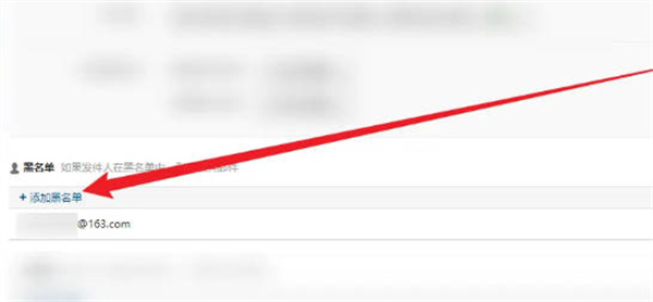 网易邮箱怎么拉黑别人[图片2]